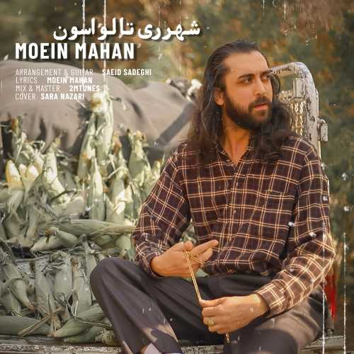 معین ماهان شهرری تا لواسون